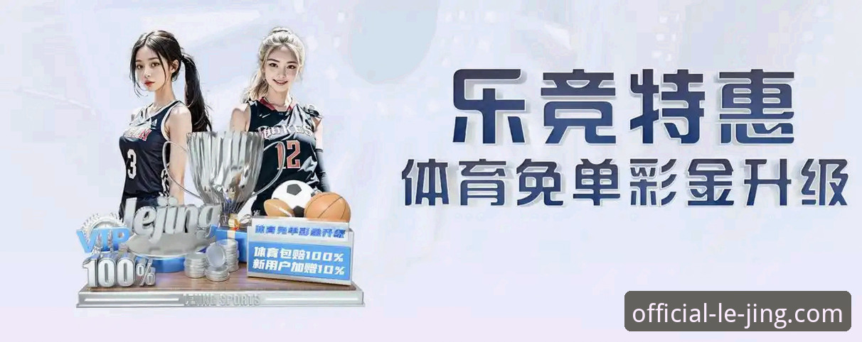 乐竞体育官方下载安装教程：2024新版操作指南